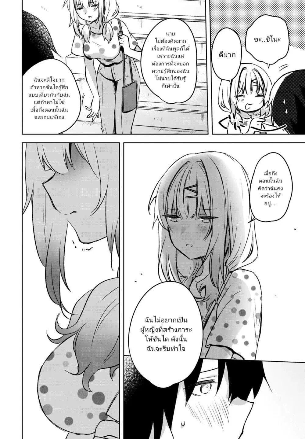 Ushiro no Seki no Gyaru ni Sukarete Shimatta ตอนที่ 6.2 หน้า 3