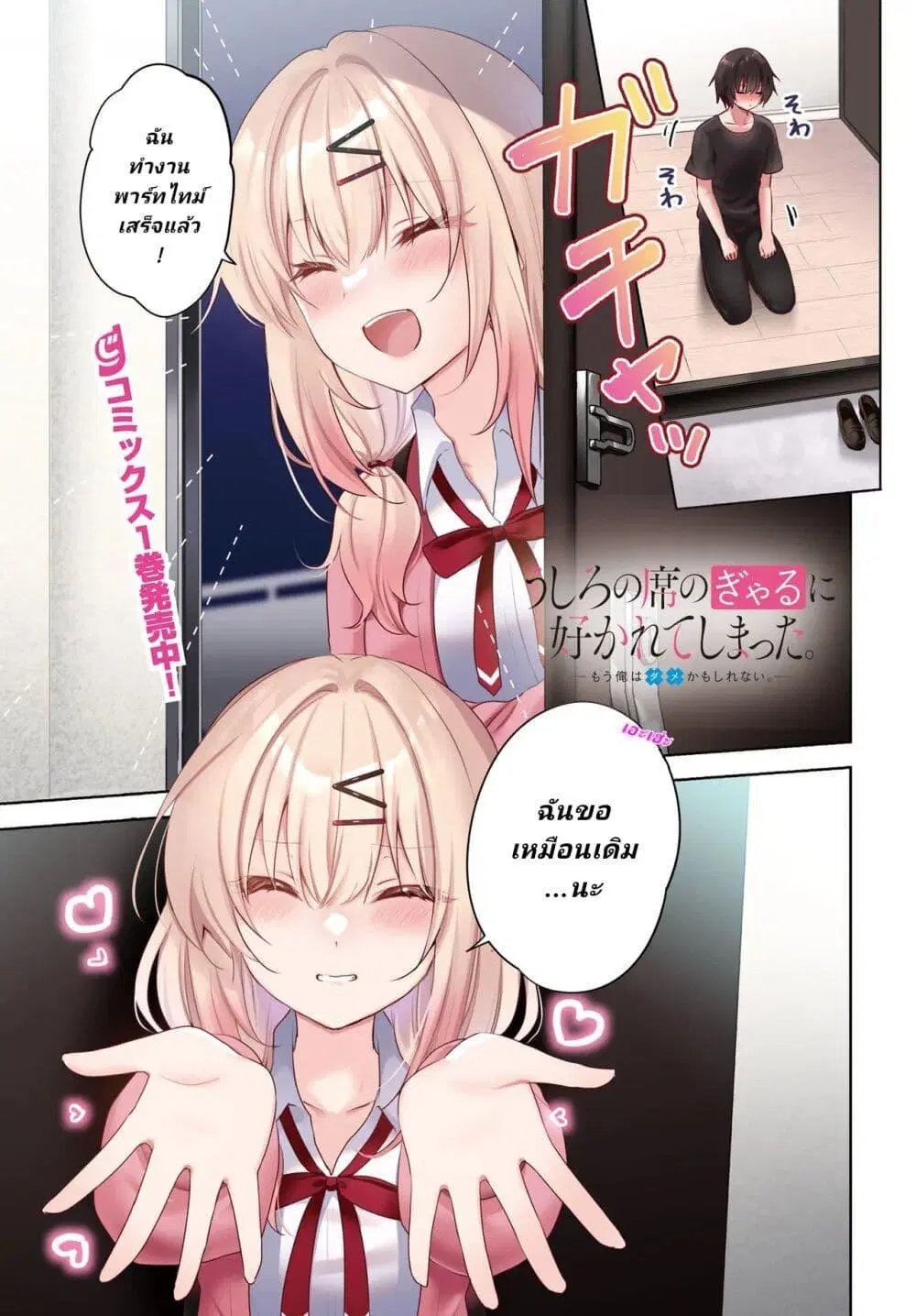 Ushiro no Seki no Gyaru ni Sukarete Shimatta ตอนที่ 7 หน้า 1
