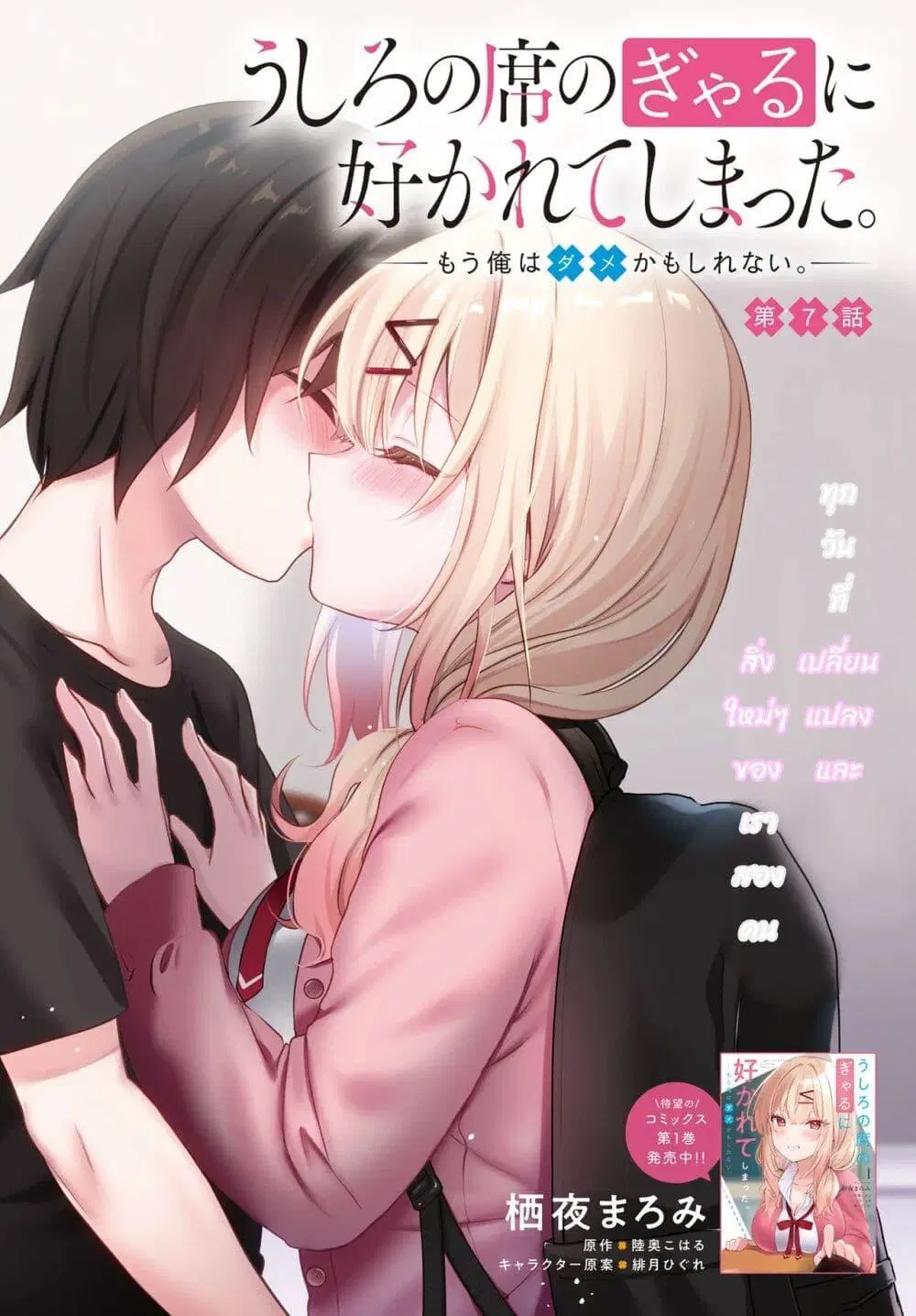 Ushiro no Seki no Gyaru ni Sukarete Shimatta ตอนที่ 7 หน้า 2