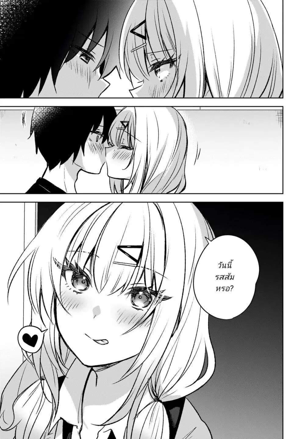 Ushiro no Seki no Gyaru ni Sukarete Shimatta ตอนที่ 7 หน้า 3