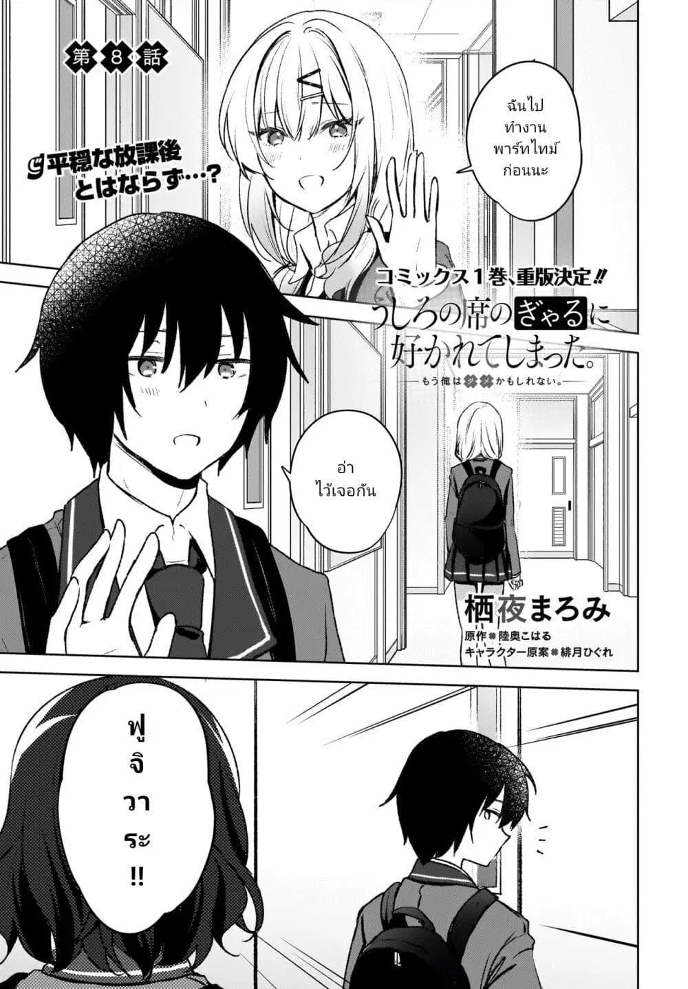 Ushiro no Seki no Gyaru ni Sukarete Shimatta ตอนที่ 8 หน้า 1