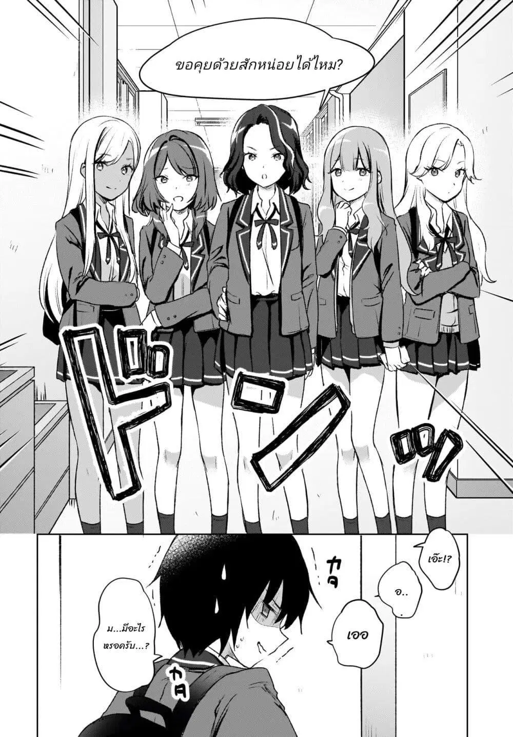 Ushiro no Seki no Gyaru ni Sukarete Shimatta ตอนที่ 8 หน้า 2