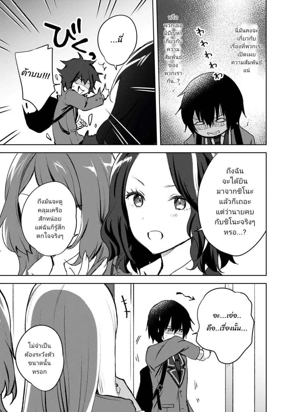 Ushiro no Seki no Gyaru ni Sukarete Shimatta ตอนที่ 8 หน้า 3