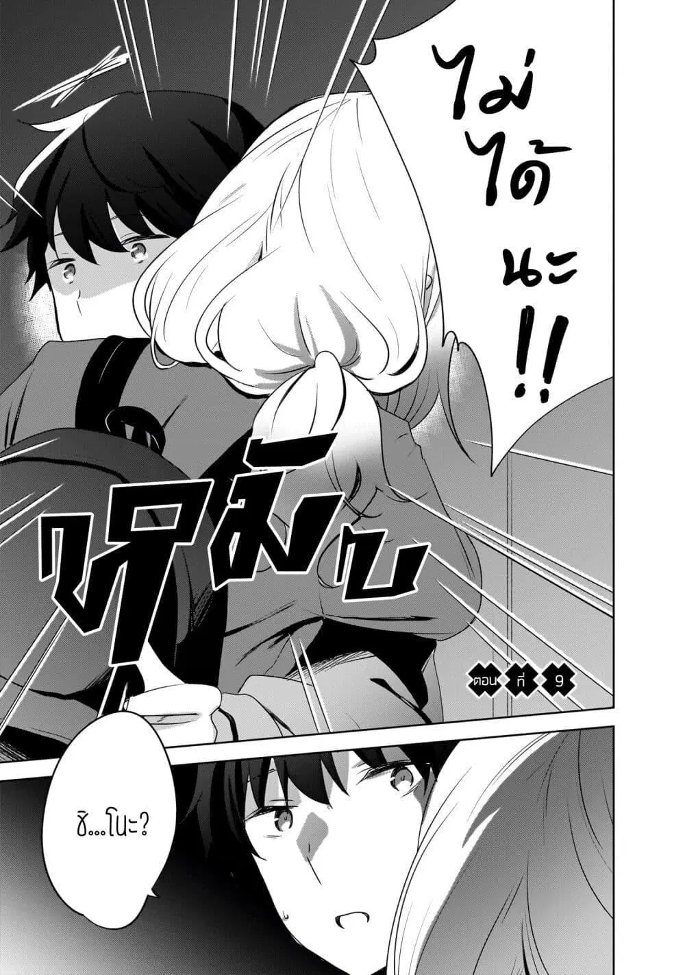 Ushiro no Seki no Gyaru ni Sukarete Shimatta ตอนที่ 9 หน้า 1