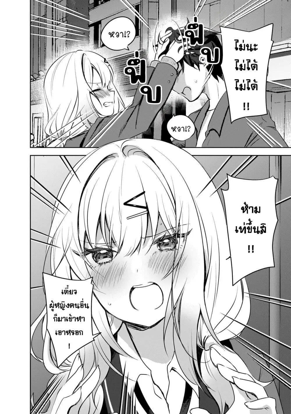 Ushiro no Seki no Gyaru ni Sukarete Shimatta ตอนที่ 9 หน้า 2