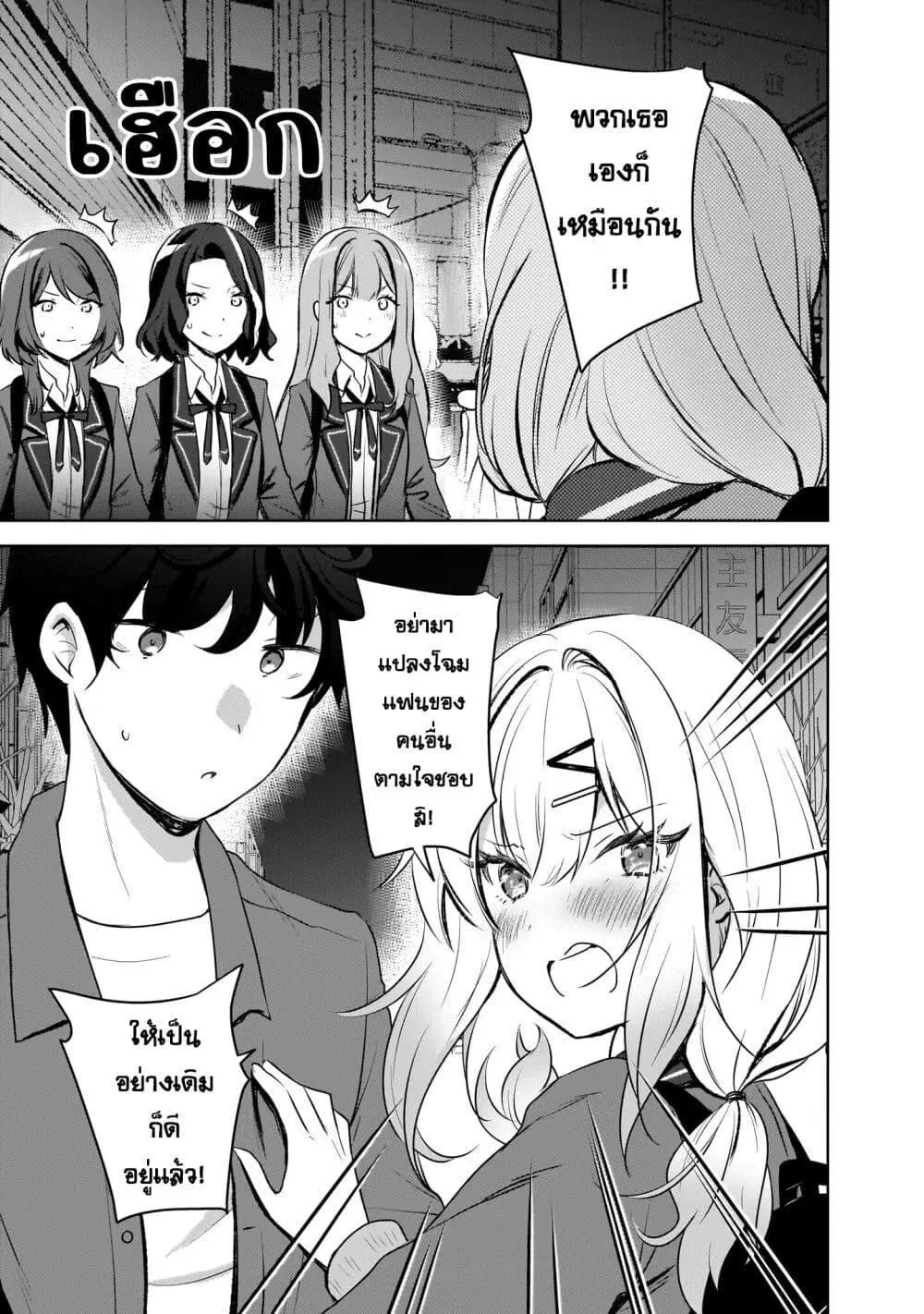 Ushiro no Seki no Gyaru ni Sukarete Shimatta ตอนที่ 9 หน้า 3