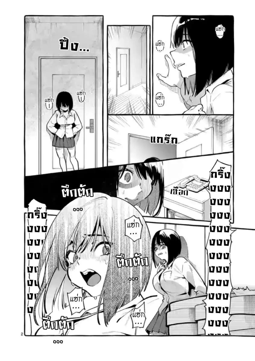 Ushiro no Shoumen Kamui-san ตอนที่ 1 หน้า 2