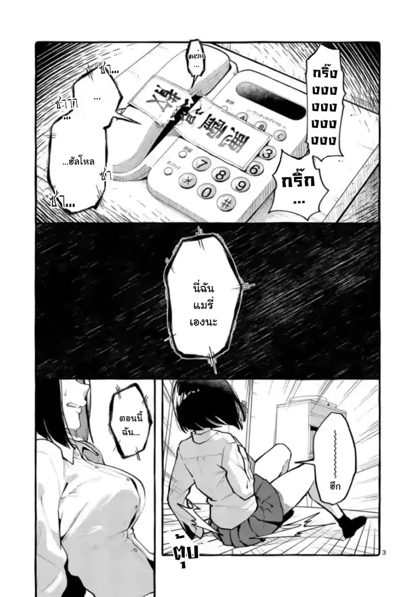 Ushiro no Shoumen Kamui-san ตอนที่ 1 หน้า 3