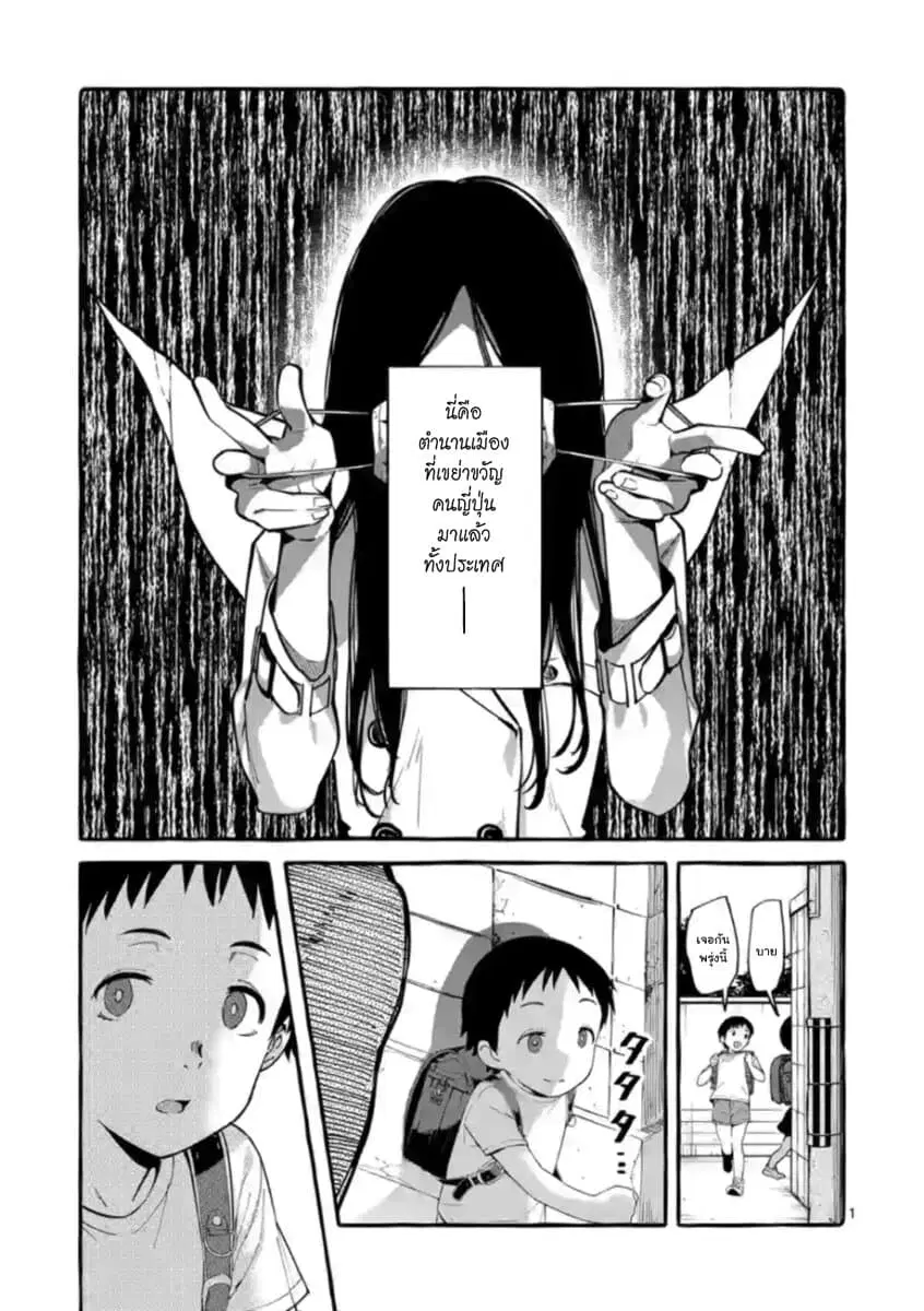 Ushiro no Shoumen Kamui-san ตอนที่ 10 หน้า 1
