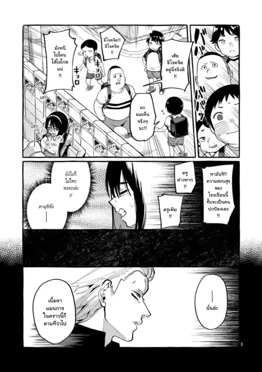 Ushiro no Shoumen Kamui-san ตอนที่ 10 หน้า 3