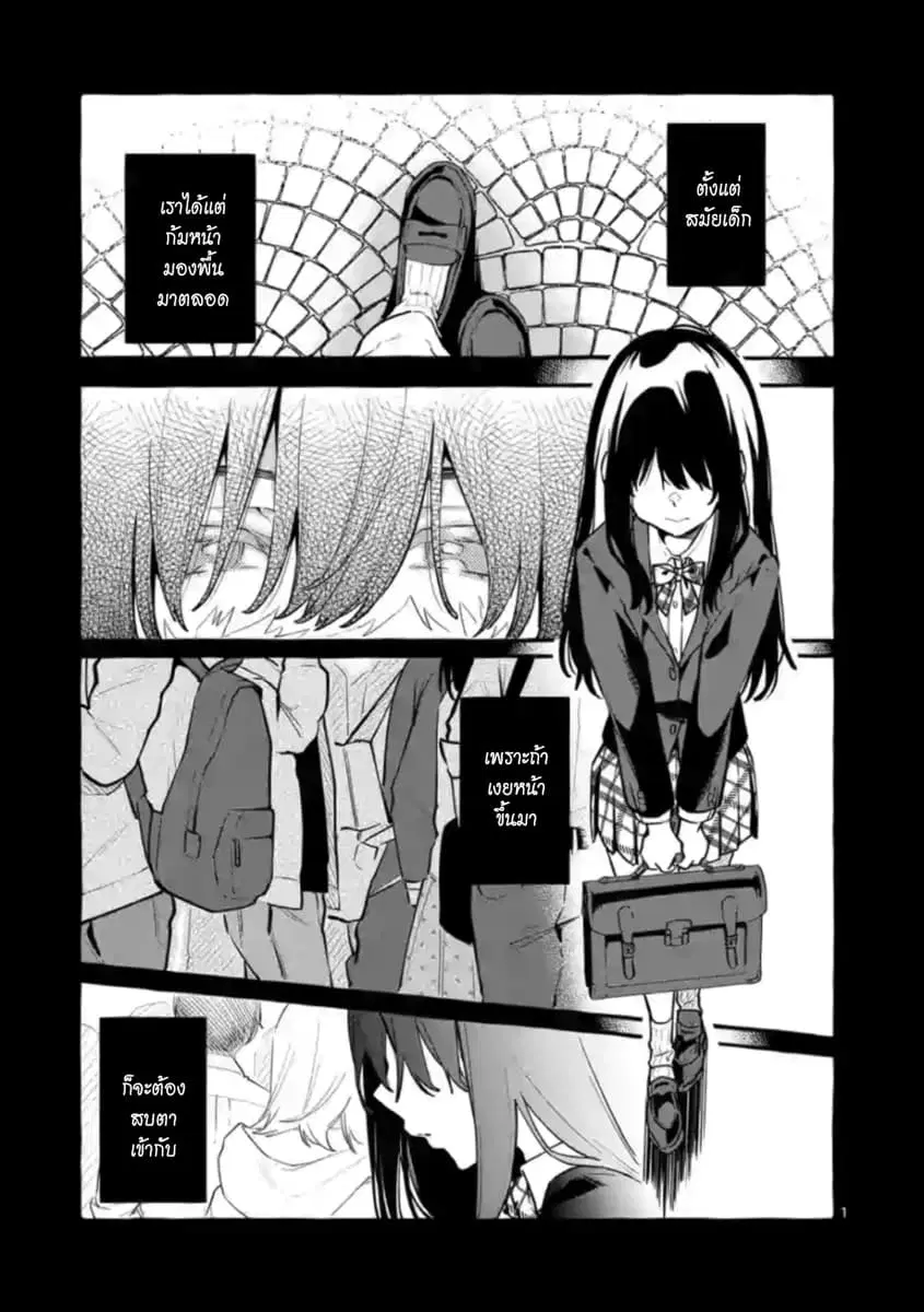 Ushiro no Shoumen Kamui-san ตอนที่ 2 หน้า 1