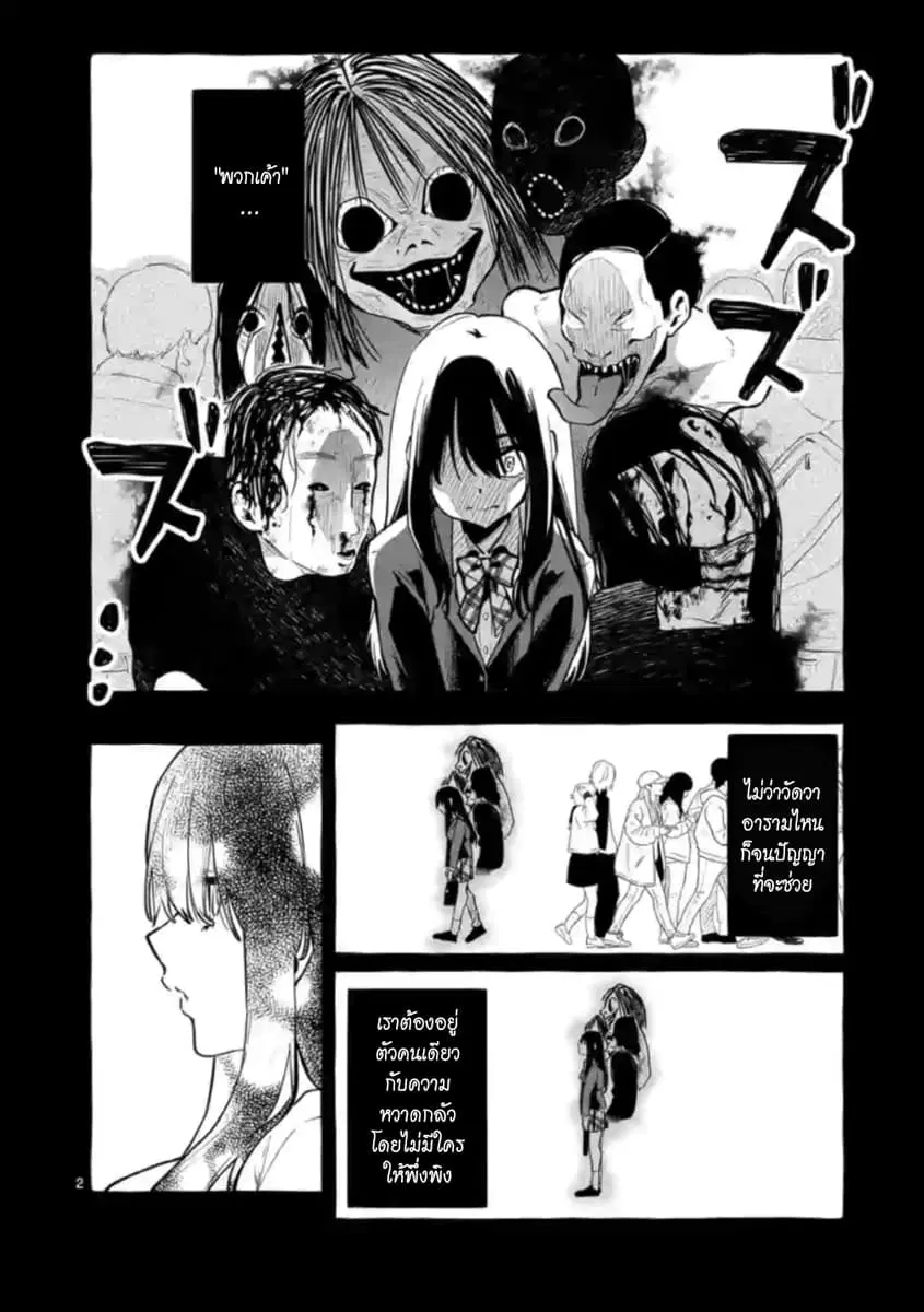 Ushiro no Shoumen Kamui-san ตอนที่ 2 หน้า 2