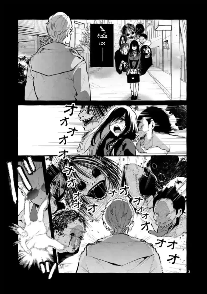 Ushiro no Shoumen Kamui-san ตอนที่ 2 หน้า 3