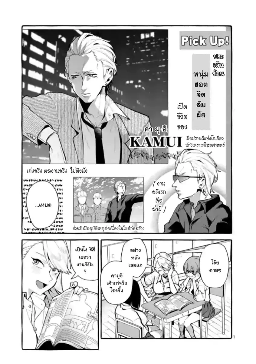 Ushiro no Shoumen Kamui-san ตอนที่ 3 หน้า 1