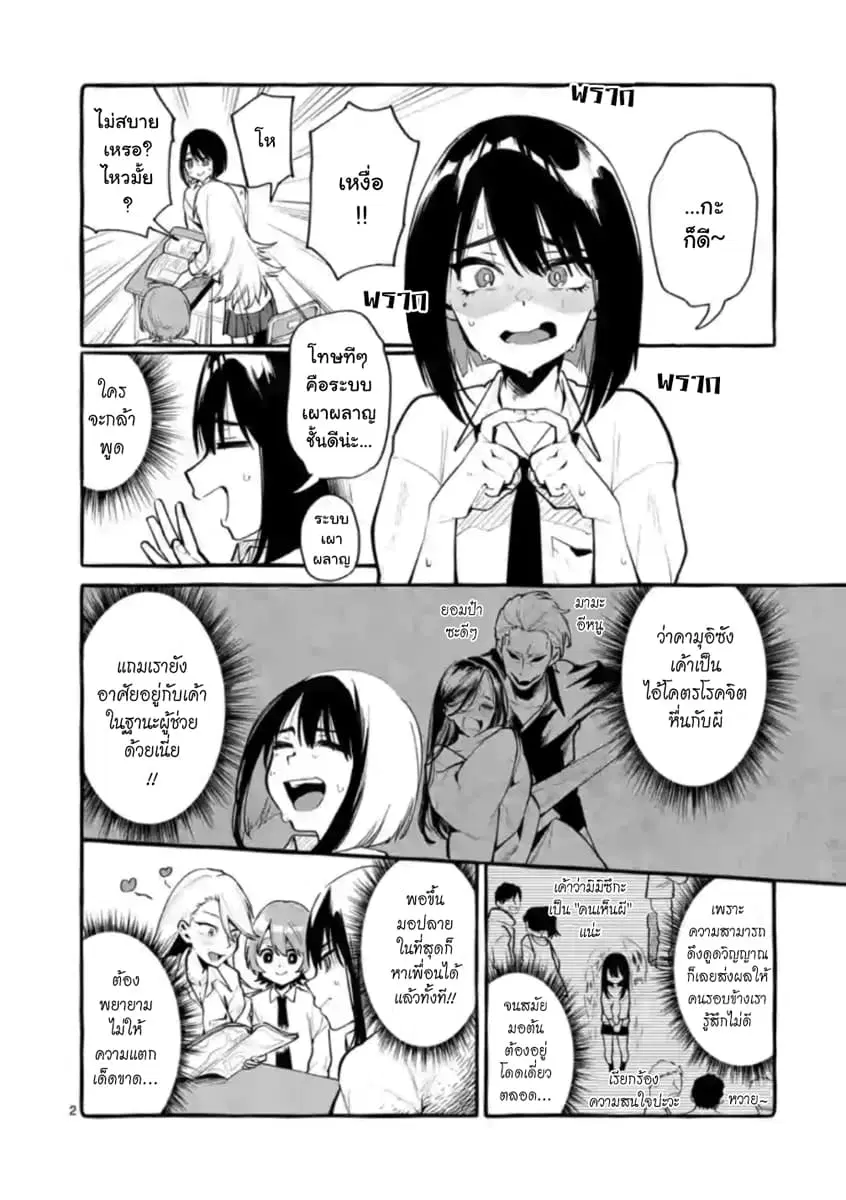 Ushiro no Shoumen Kamui-san ตอนที่ 3 หน้า 2