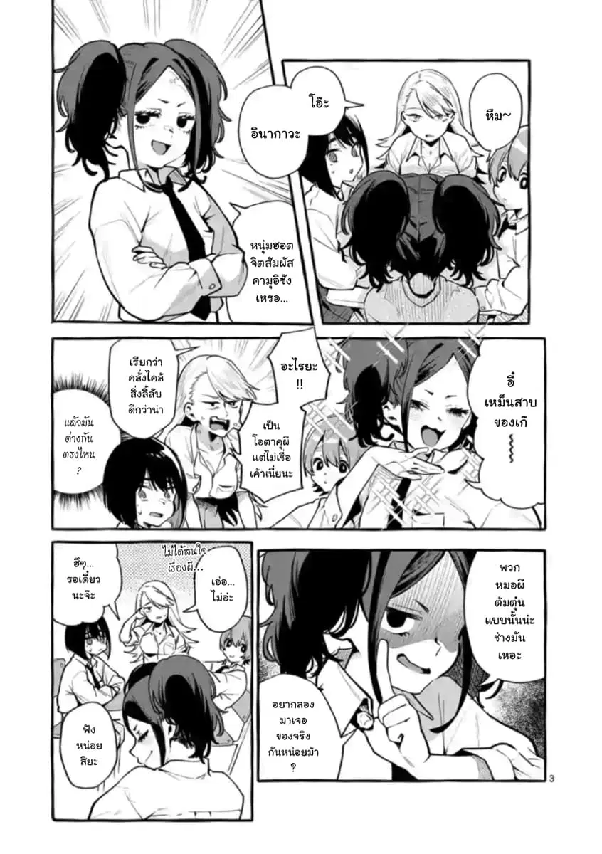 Ushiro no Shoumen Kamui-san ตอนที่ 3 หน้า 3