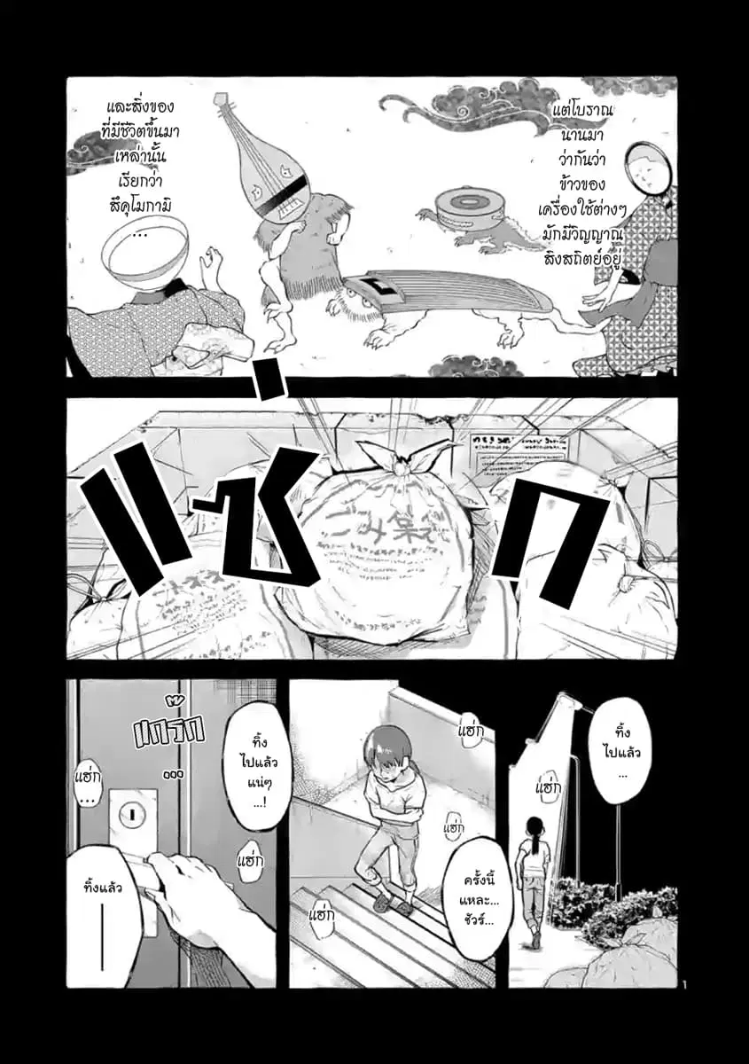Ushiro no Shoumen Kamui-san ตอนที่ 4 หน้า 1