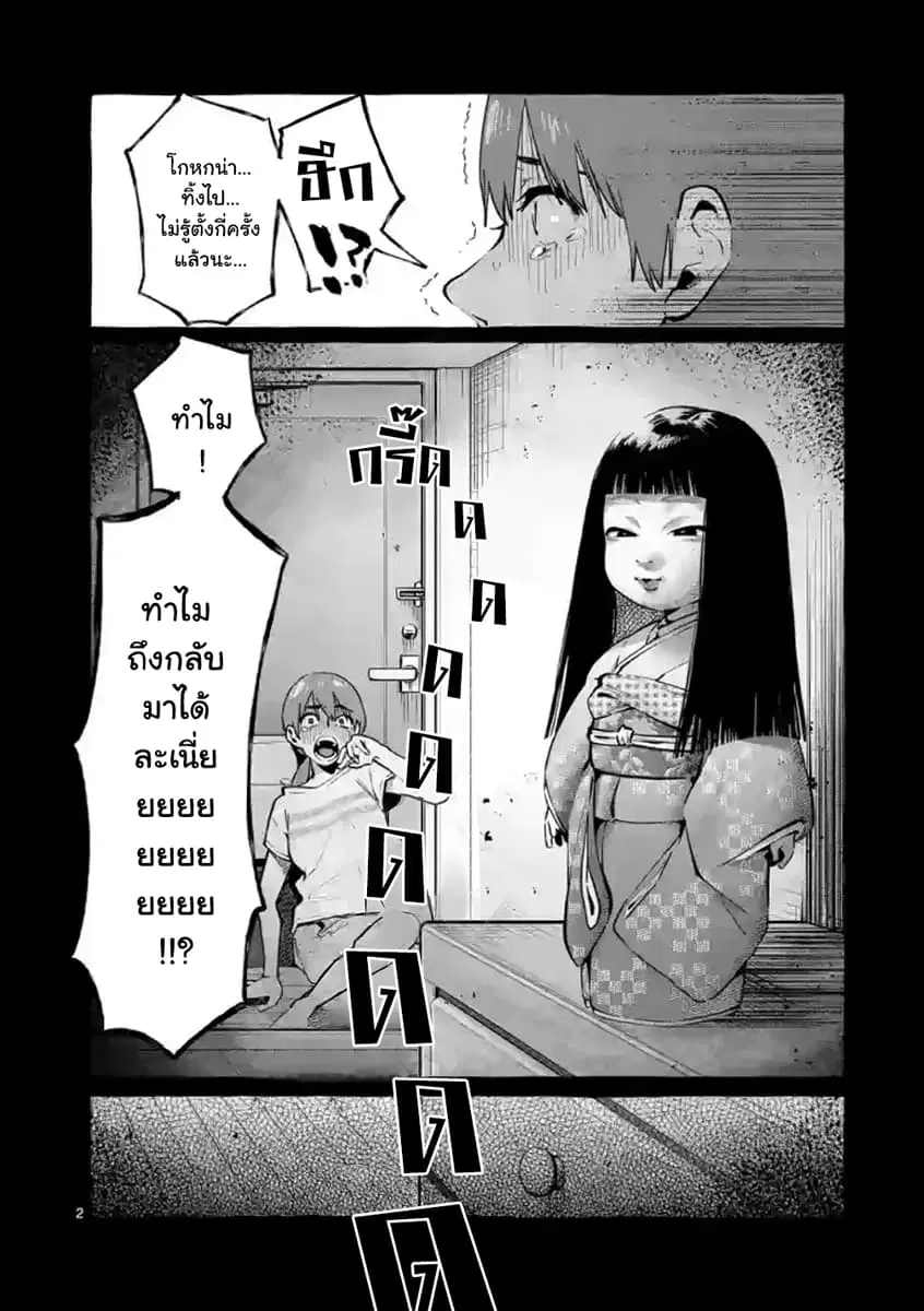 Ushiro no Shoumen Kamui-san ตอนที่ 4 หน้า 2