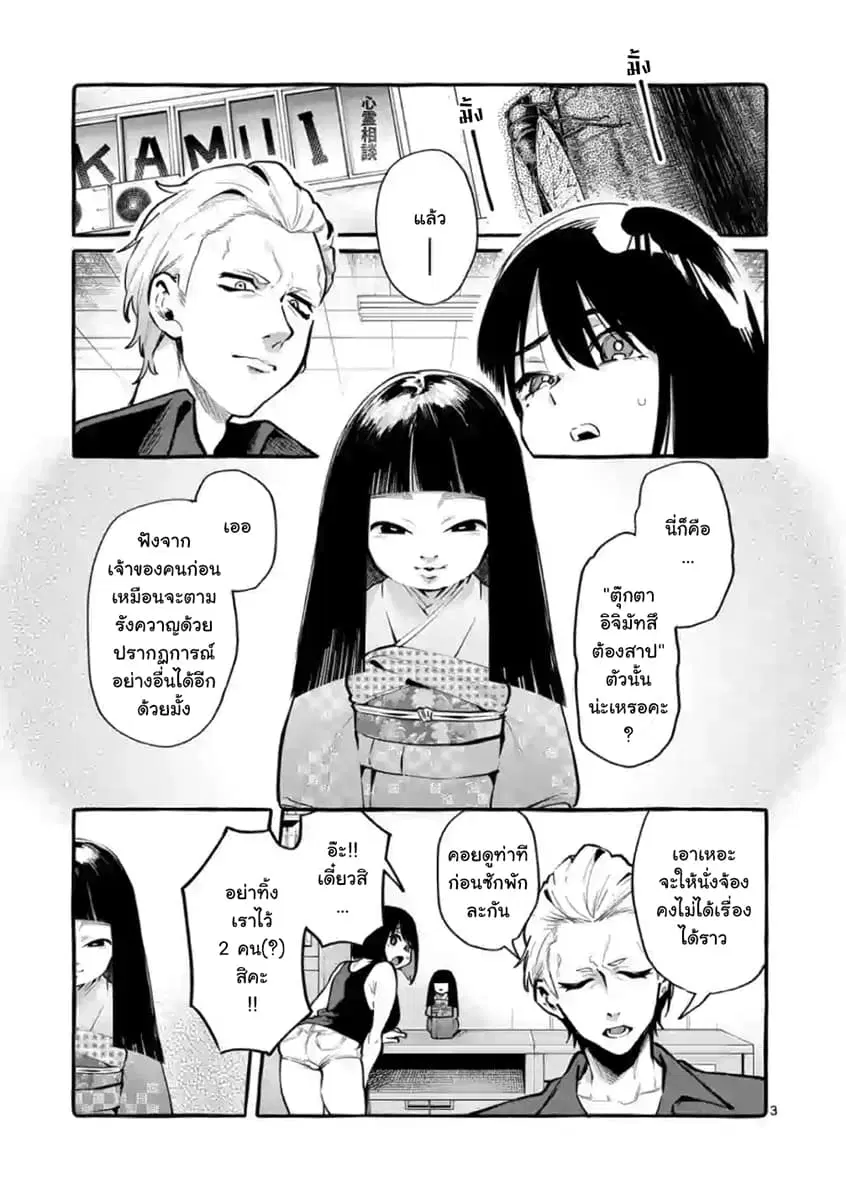 Ushiro no Shoumen Kamui-san ตอนที่ 4 หน้า 3