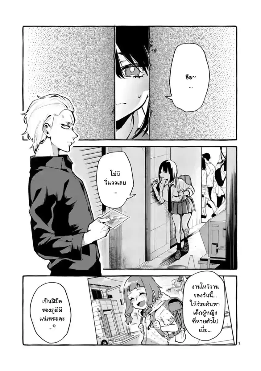 Ushiro no Shoumen Kamui-san ตอนที่ 5 หน้า 1