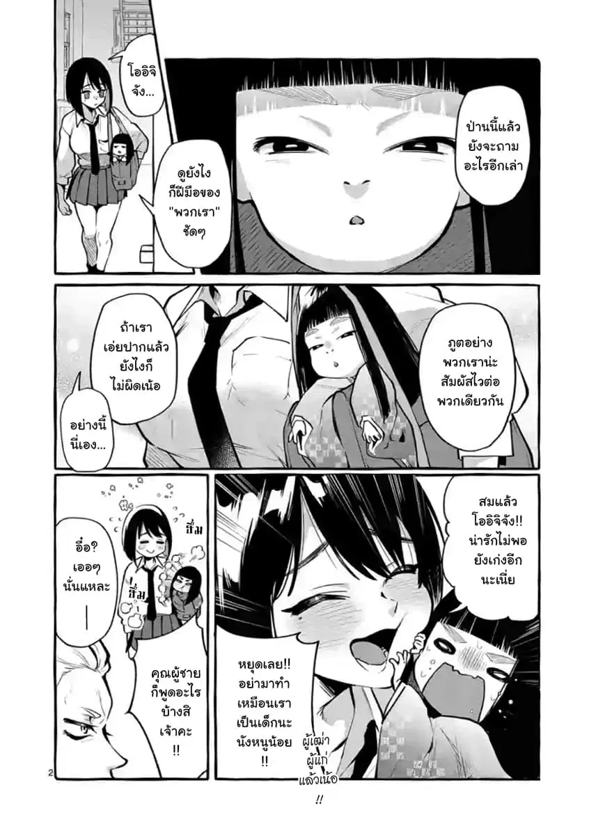 Ushiro no Shoumen Kamui-san ตอนที่ 5 หน้า 2