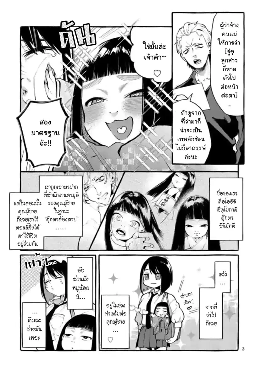 Ushiro no Shoumen Kamui-san ตอนที่ 5 หน้า 3