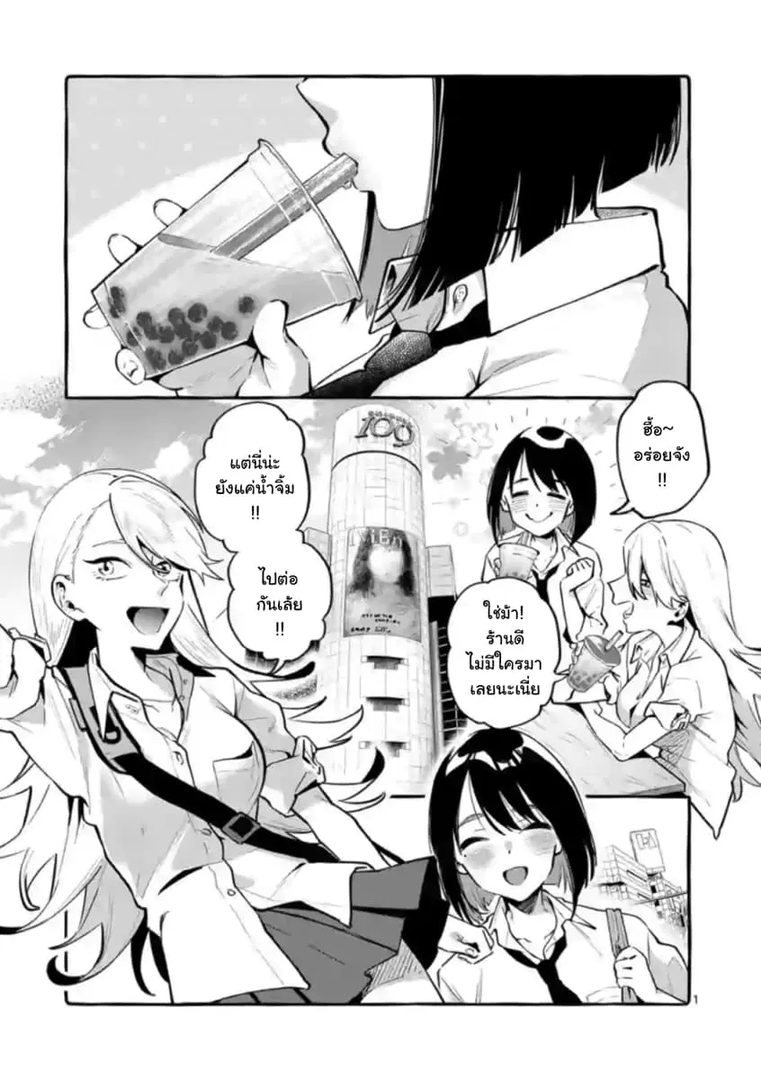 Ushiro no Shoumen Kamui-san ตอนที่ 6 หน้า 1