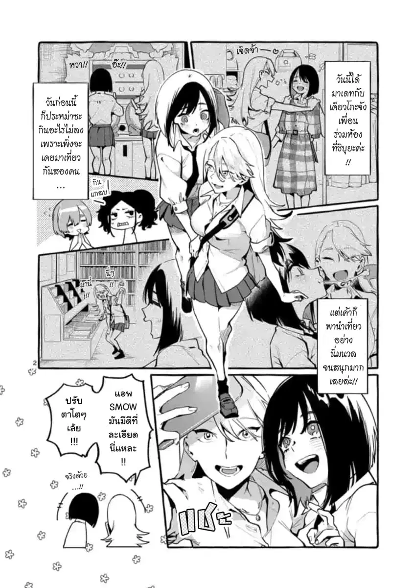 Ushiro no Shoumen Kamui-san ตอนที่ 6 หน้า 2
