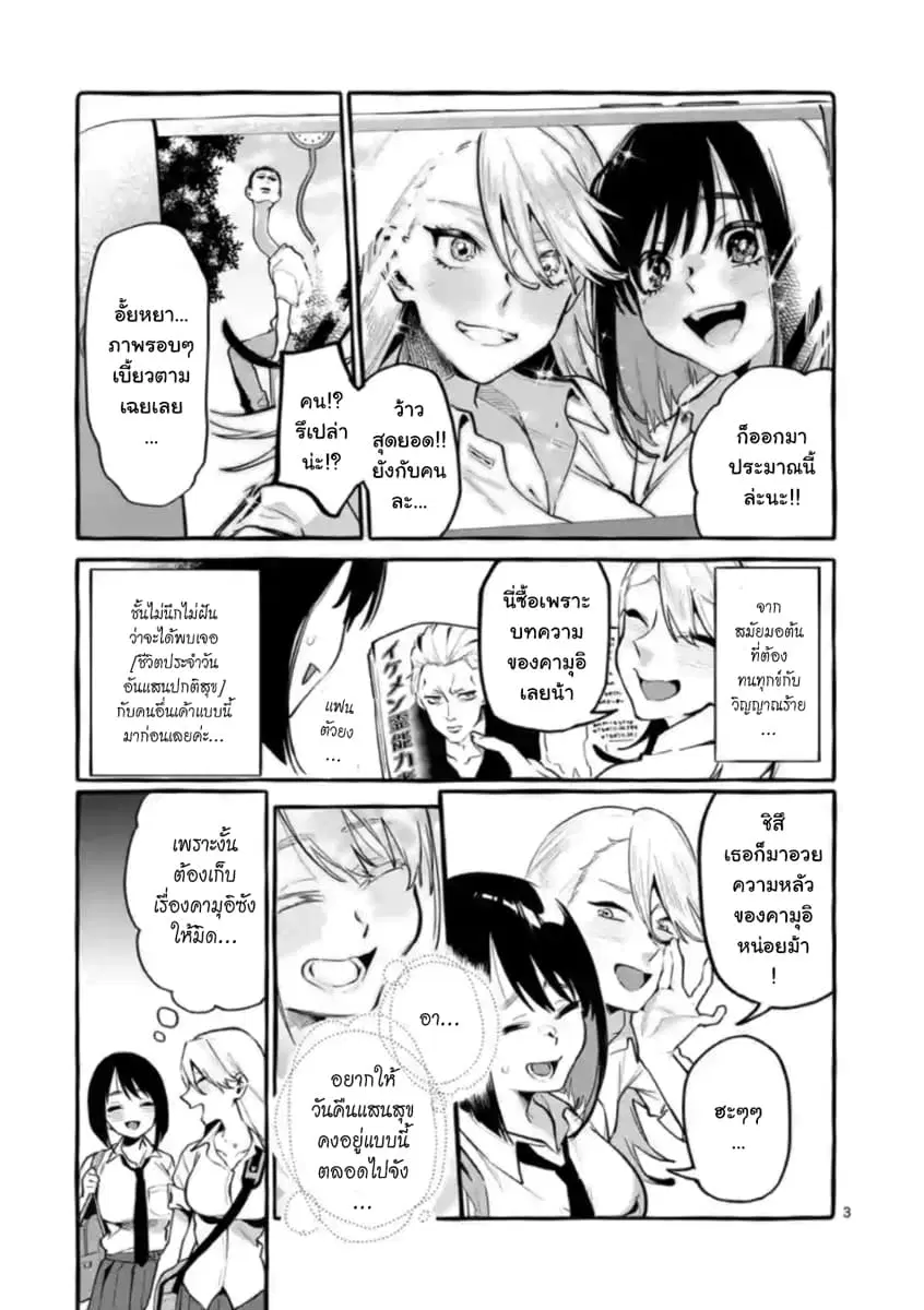 Ushiro no Shoumen Kamui-san ตอนที่ 6 หน้า 3