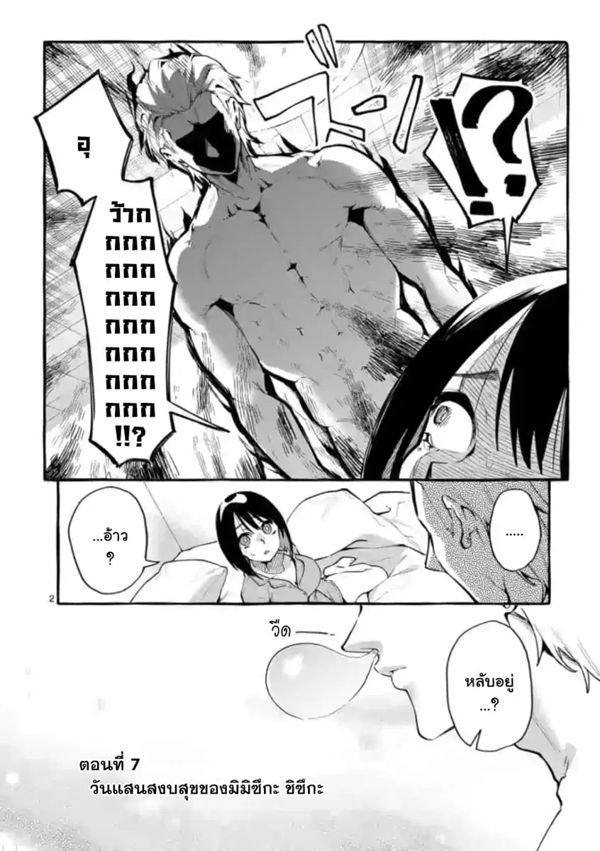 Ushiro no Shoumen Kamui-san ตอนที่ 7 หน้า 2