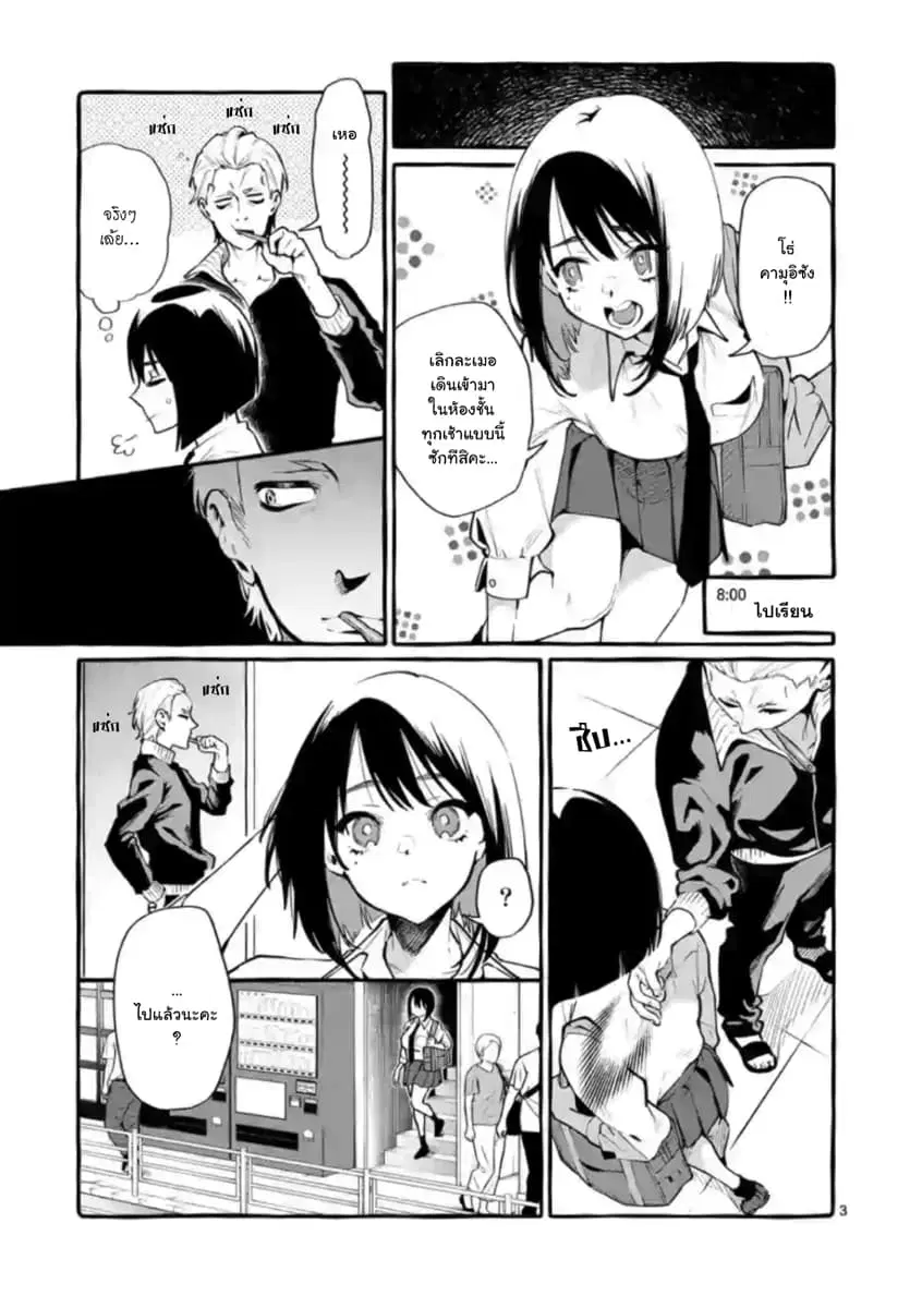Ushiro no Shoumen Kamui-san ตอนที่ 7 หน้า 3