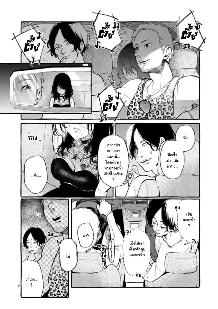 Ushiro no Shoumen Kamui-san ตอนที่ 8 หน้า 2
