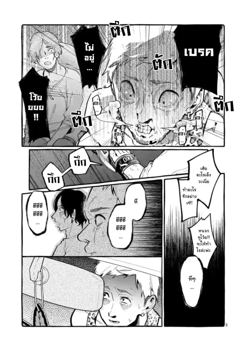 Ushiro no Shoumen Kamui-san ตอนที่ 8 หน้า 3