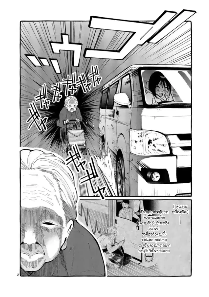 Ushiro no Shoumen Kamui-san ตอนที่ 9 หน้า 2