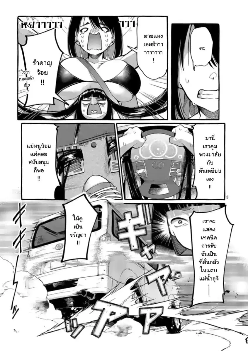 Ushiro no Shoumen Kamui-san ตอนที่ 9 หน้า 3