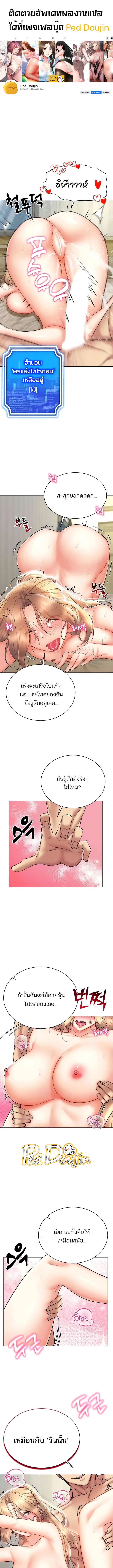 Using Eroge Abilities In Real Life ตอนที่ 23 หน้า 1