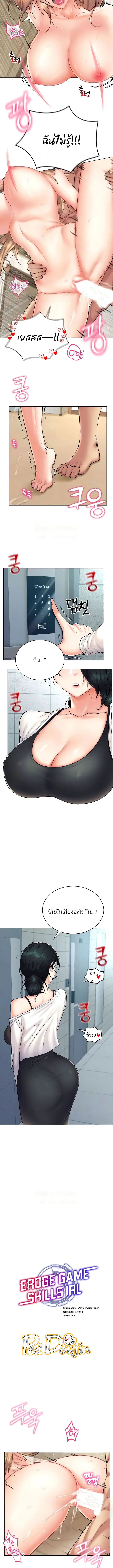 Using Eroge Abilities In Real Life ตอนที่ 23 หน้า 3