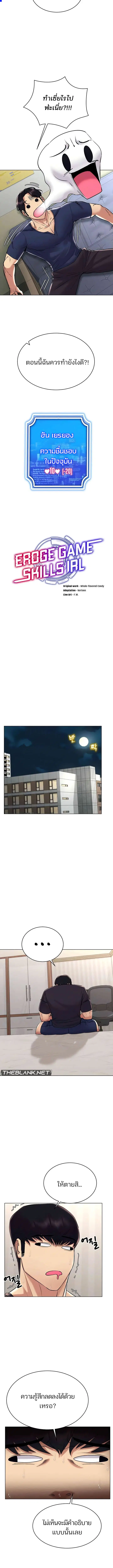 Using Eroge Abilities In Real Life ตอนที่ 26 หน้า 3