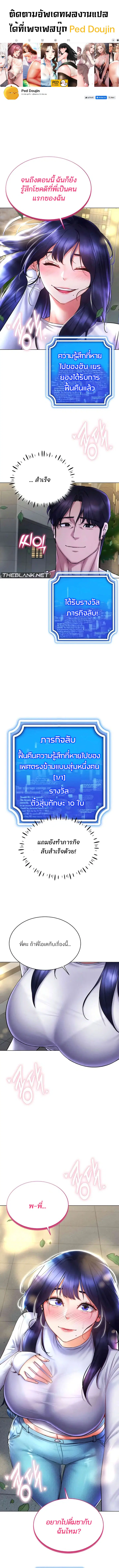 Using Eroge Abilities In Real Life ตอนที่ 27 หน้า 1