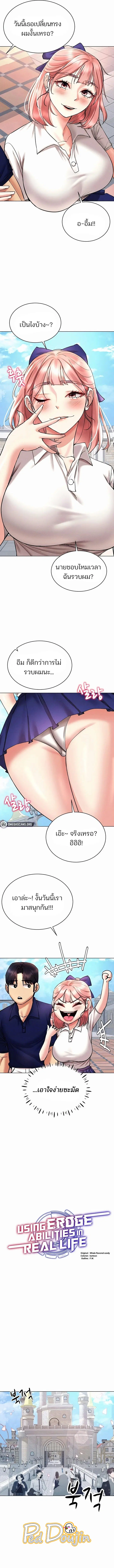 Using Eroge Abilities In Real Life ตอนที่ 32 หน้า 3