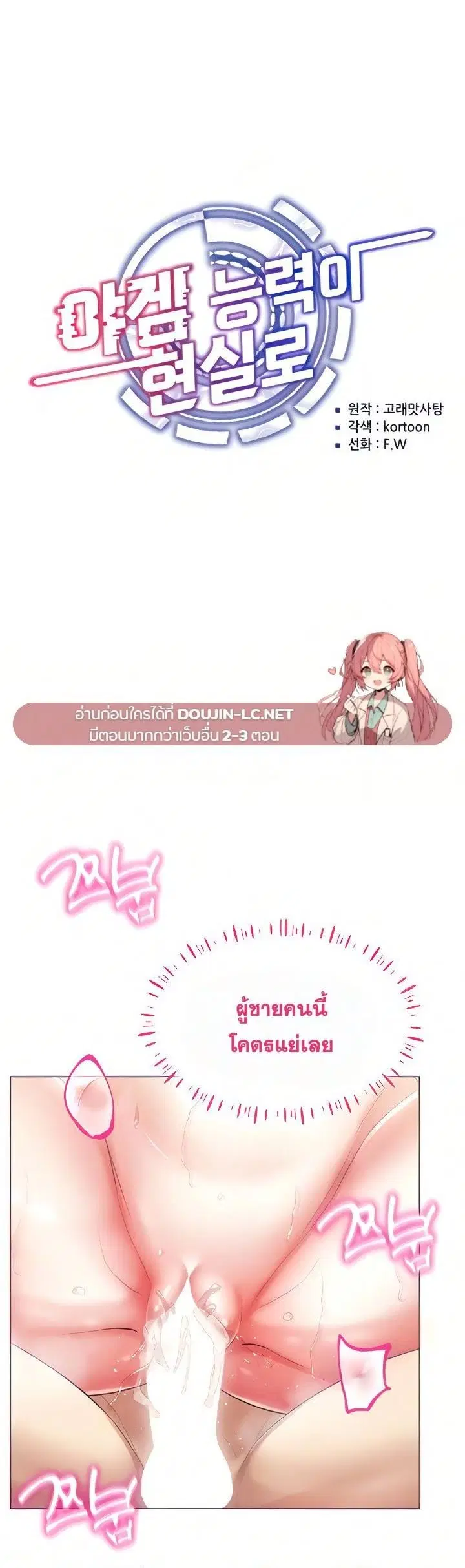 Using Eroge Abilities In Real Life ตอนที่ 4 หน้า 2