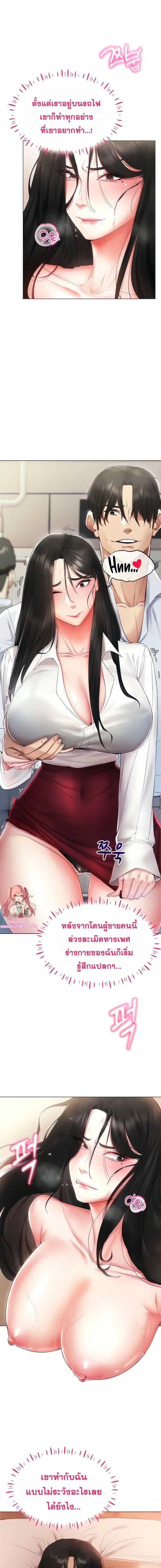 Using Eroge Abilities In Real Life ตอนที่ 4 หน้า 3