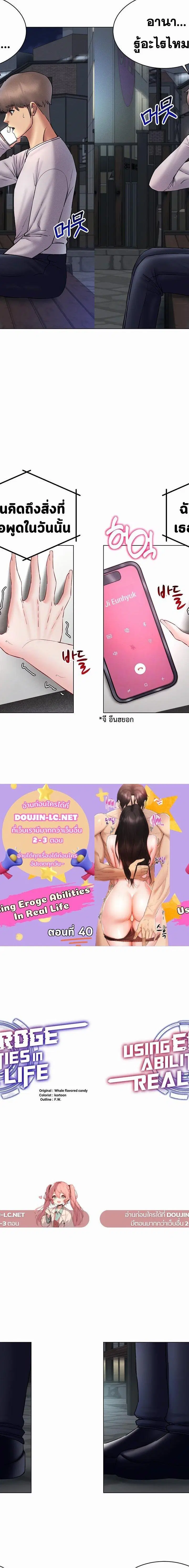 Using Eroge Abilities In Real Life ตอนที่ 40 หน้า 1