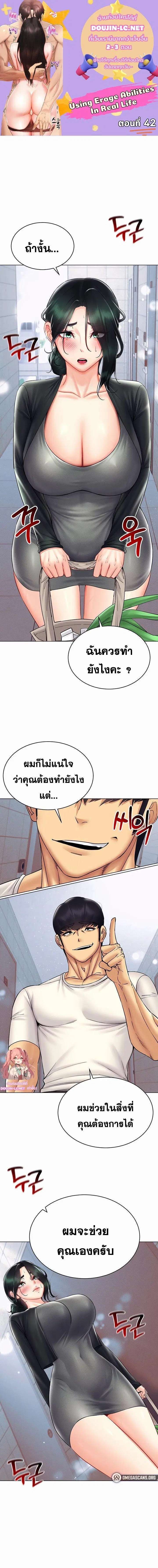 Using Eroge Abilities In Real Life ตอนที่ 42 หน้า 1