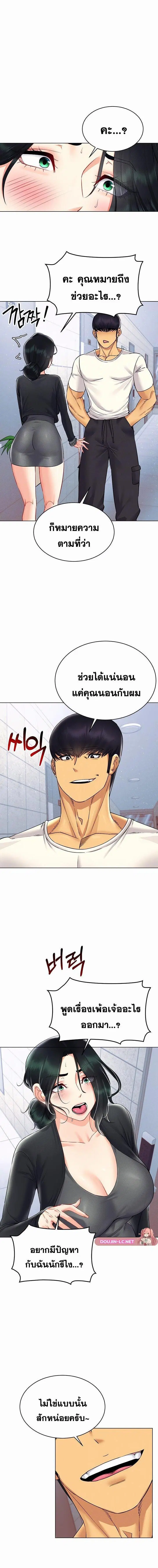 Using Eroge Abilities In Real Life ตอนที่ 42 หน้า 2