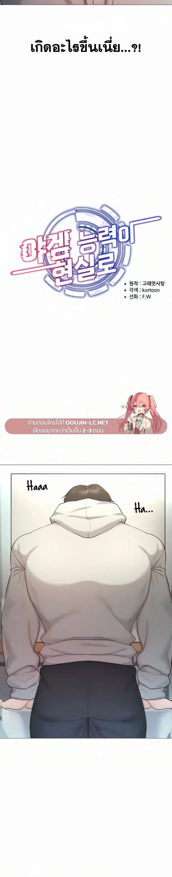 Using Eroge Abilities In Real Life ตอนที่ 5 หน้า 2