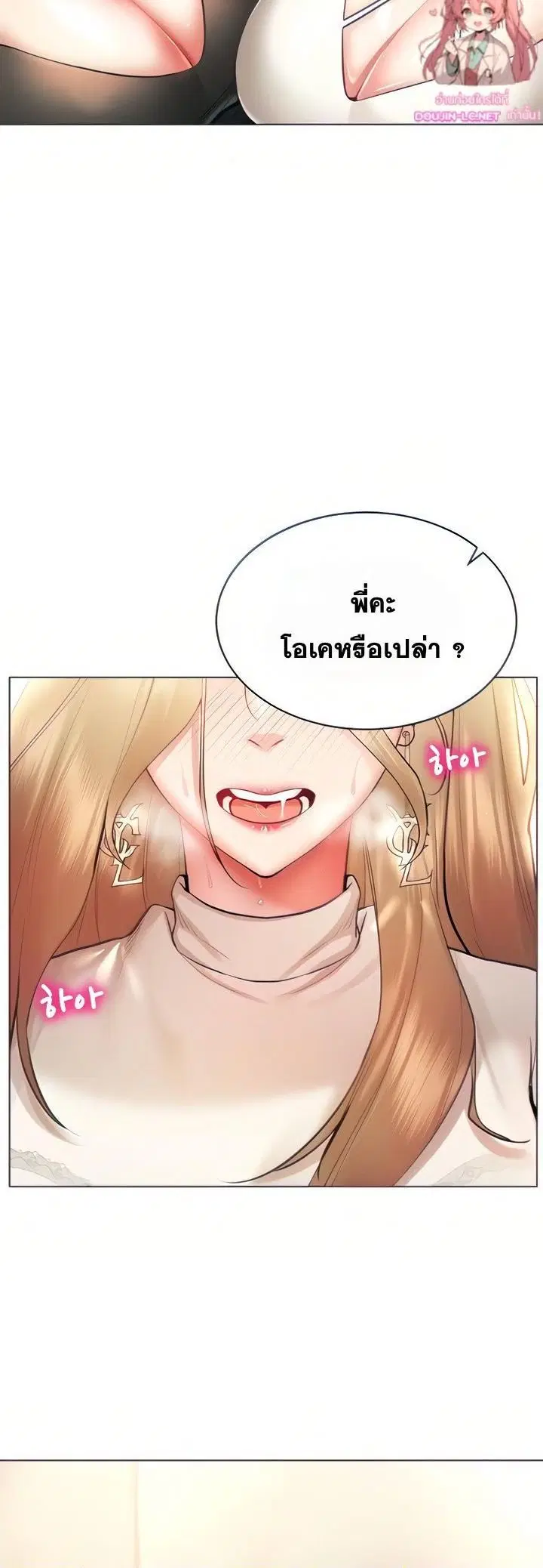 Using Eroge Abilities In Real Life ตอนที่ 6 หน้า 2