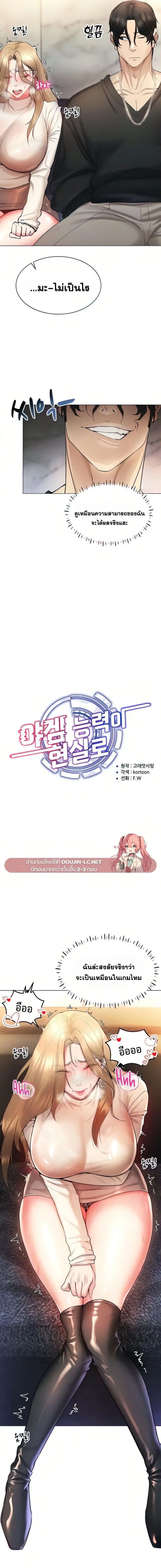 Using Eroge Abilities In Real Life ตอนที่ 6 หน้า 3