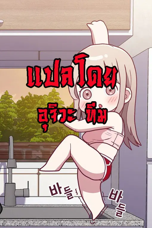 Using My Cooking Skills in a Murim World ตอนที่ 1 หน้า 1