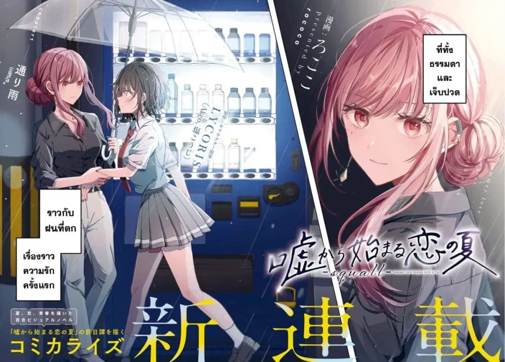 Uso kara Hajimaru Koi no Natsu -squall- ตอนที่ 1 หน้า 2